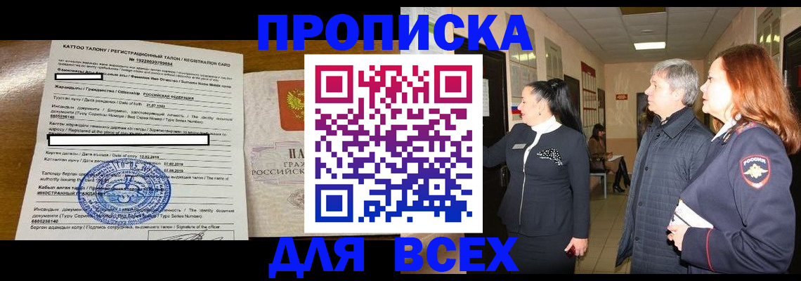 временная регистрация для всех в Карачаевске